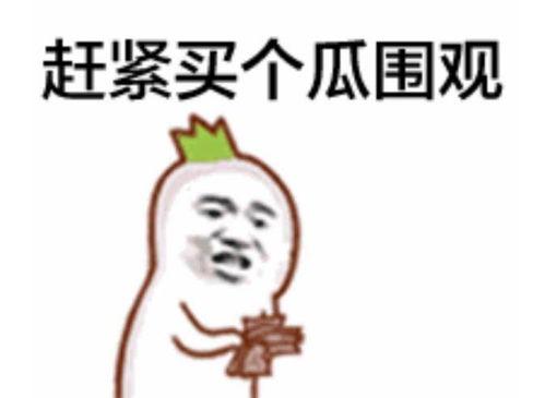 51fun吃瓜群众最新爆料官网,揭秘官网最新吃瓜热点！  第1张